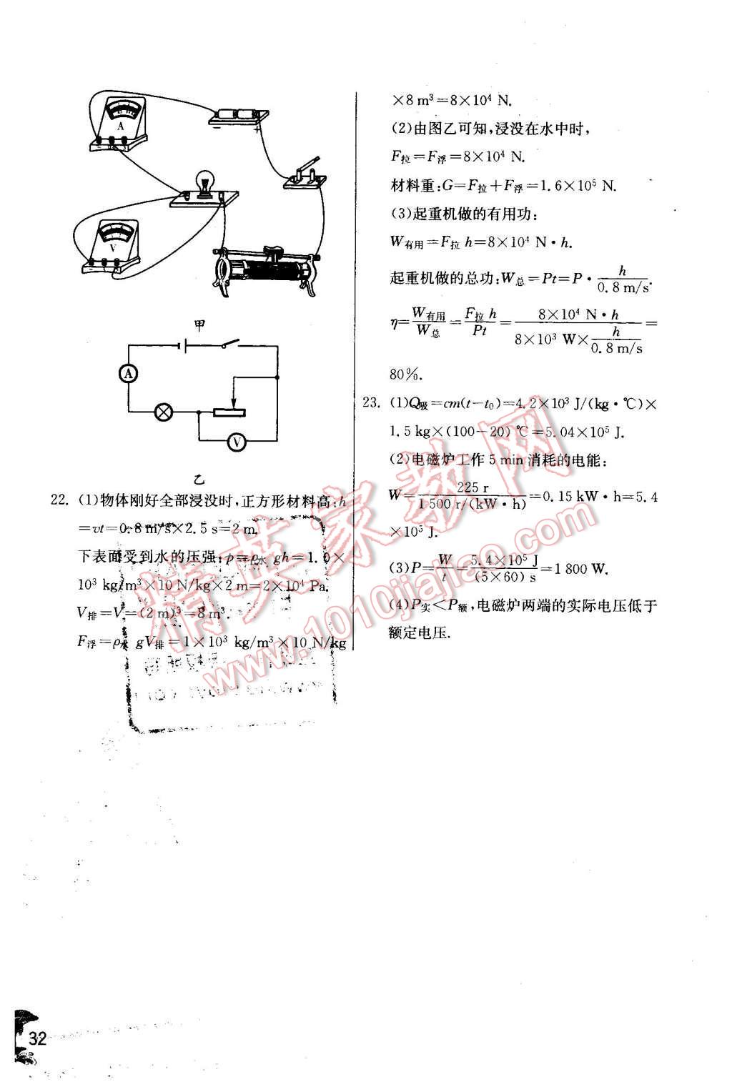 2016年實驗班提優(yōu)訓練九年級物理下冊人教版 第32頁