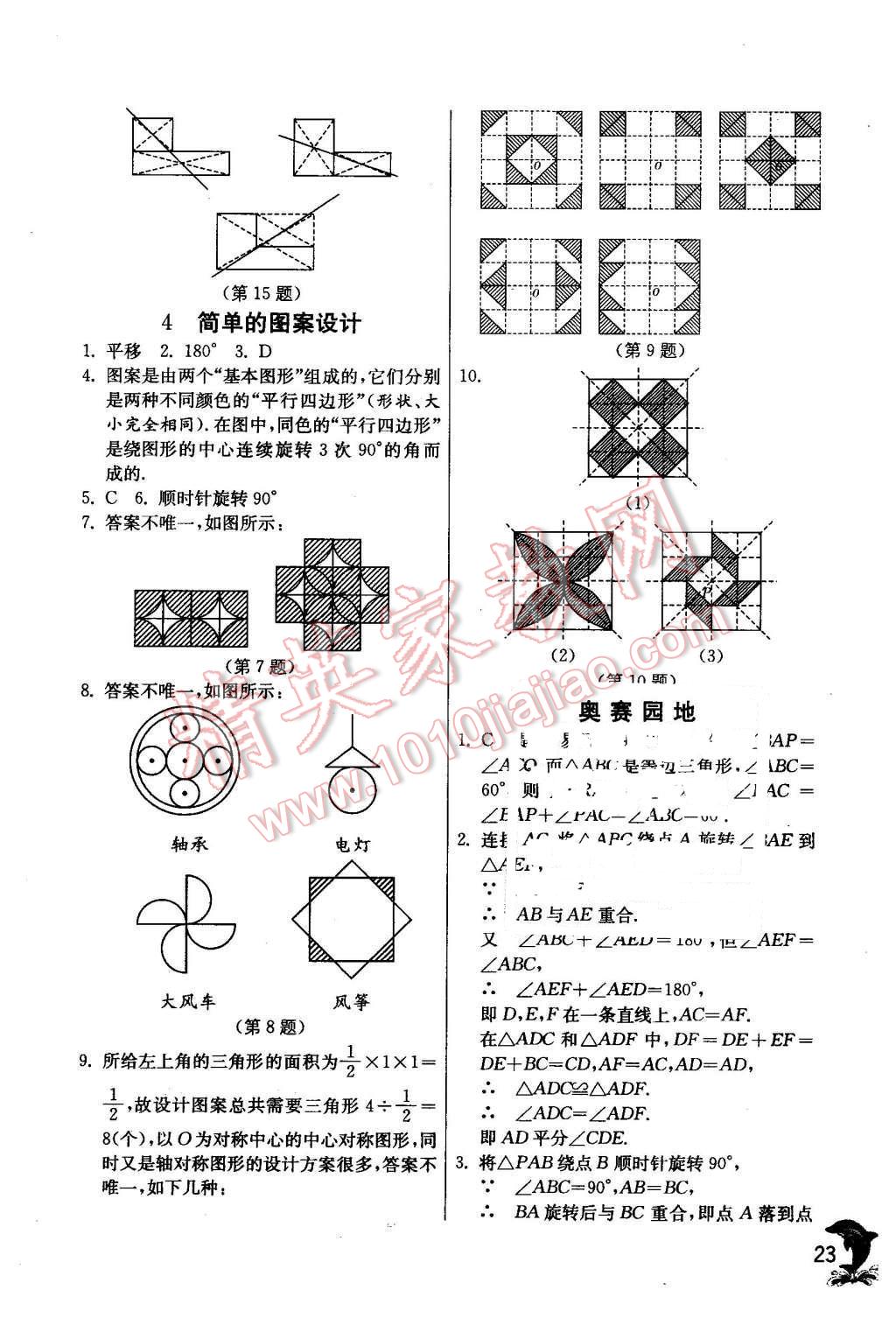 2016年實驗班提優(yōu)訓練八年級數(shù)學下冊北師大版 第23頁