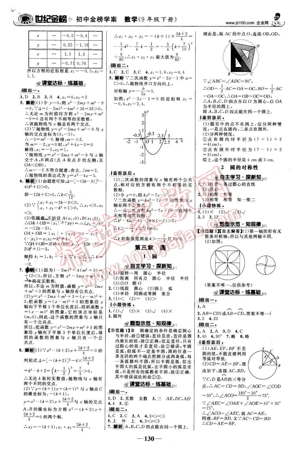 2016年世紀(jì)金榜金榜學(xué)案九年級(jí)數(shù)學(xué)下冊(cè)北師大版 第7頁(yè)