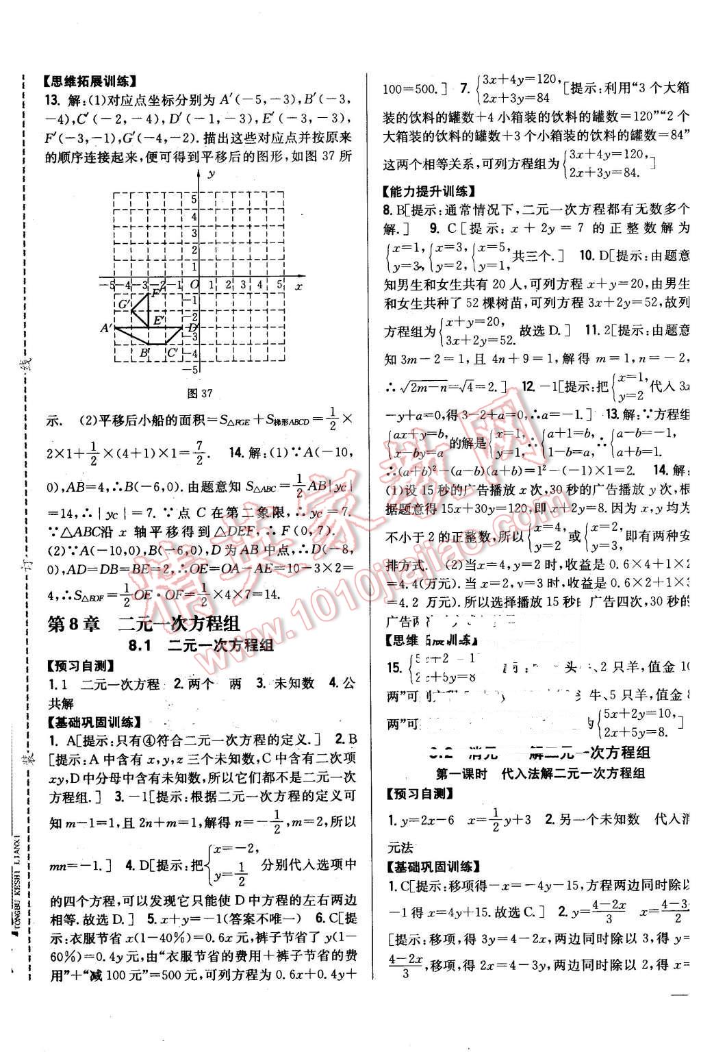 2016年全科王同步課時練習(xí)七年級數(shù)學(xué)下冊人教版 第13頁