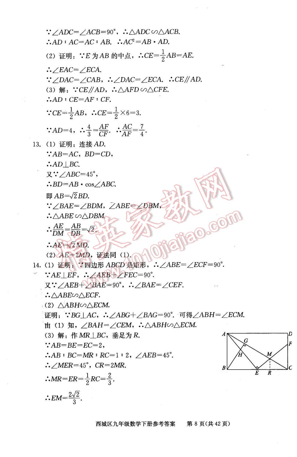 2016年學(xué)習(xí)探究診斷九年級(jí)數(shù)學(xué)下冊(cè)人教版 第8頁