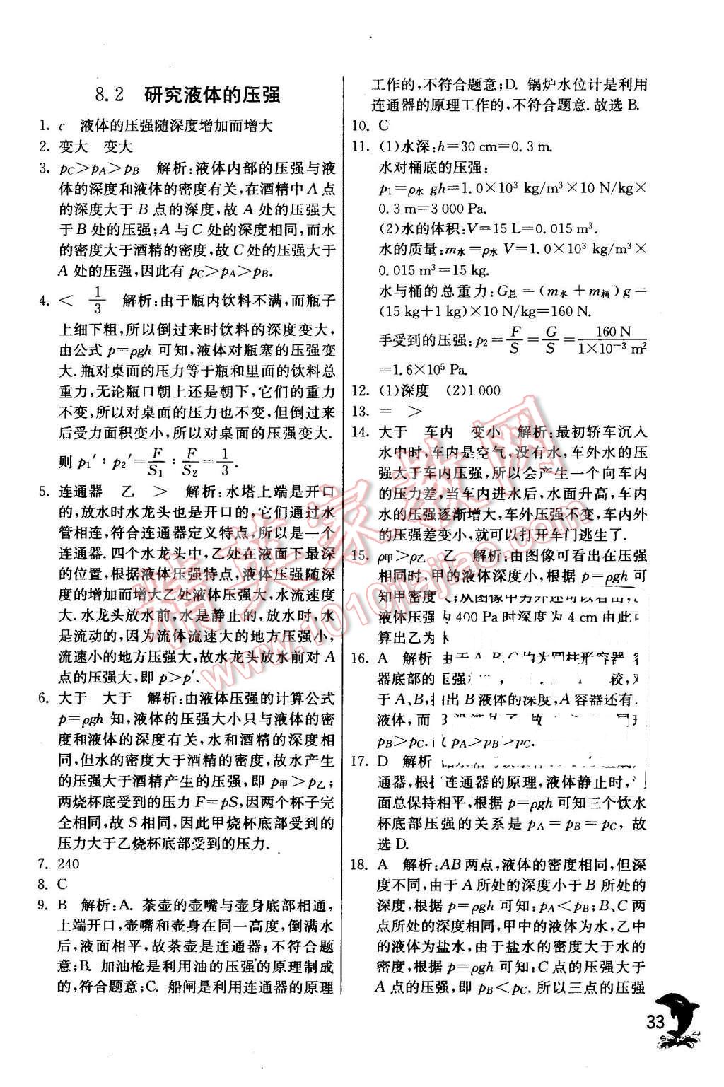 2016年实验班提优训练八年级物理下册沪粤版 第33页