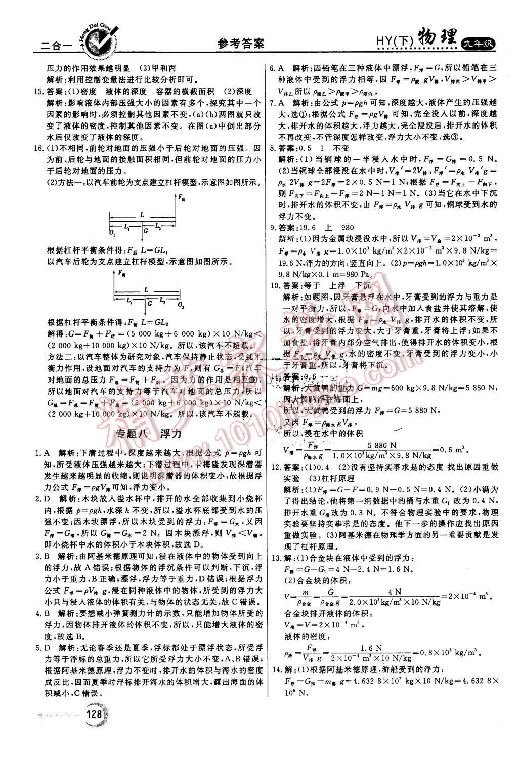 2016年紅對勾45分鐘作業(yè)與單元評估九年級物理下冊滬粵版 第20頁