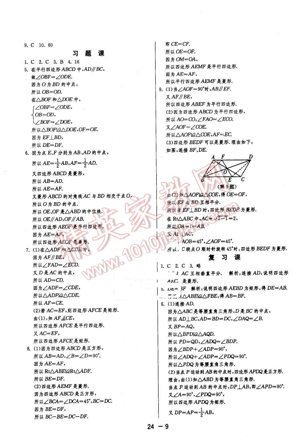 2016年1課3練單元達標測試八年級數(shù)學(xué)下冊蘇科版 第9頁