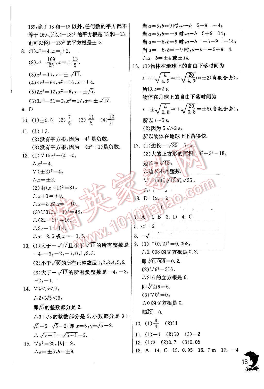 2016年實(shí)驗(yàn)班提優(yōu)訓(xùn)練七年級數(shù)學(xué)下冊人教版 第13頁