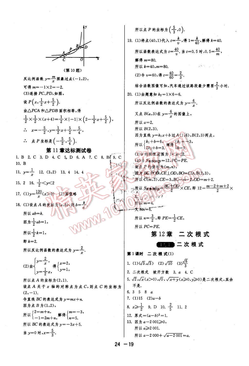 2016年1課3練單元達標測試八年級數(shù)學下冊蘇科版 第19頁