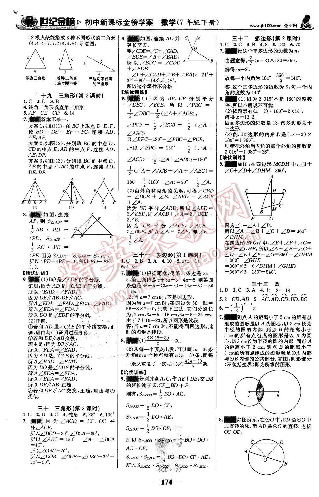 2016年世紀金榜金榜學案七年級數(shù)學下冊青島版 第19頁