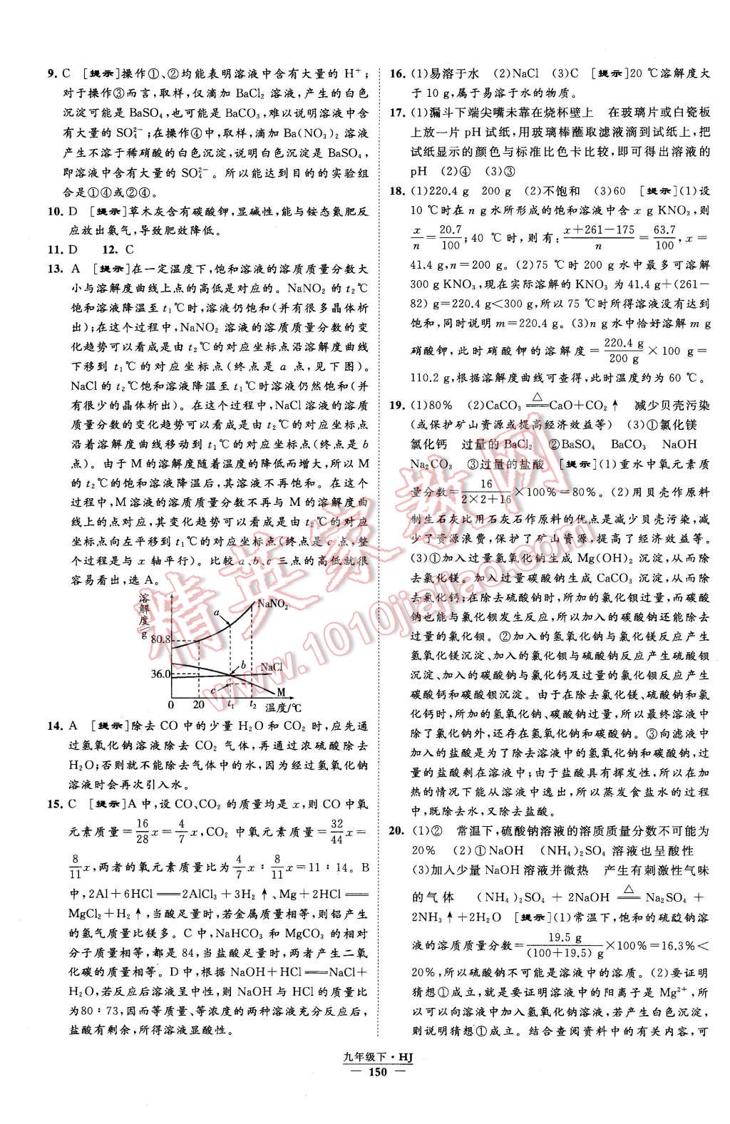 2016年經(jīng)綸學(xué)典學(xué)霸九年級(jí)化學(xué)下冊(cè)滬教版 第20頁(yè)