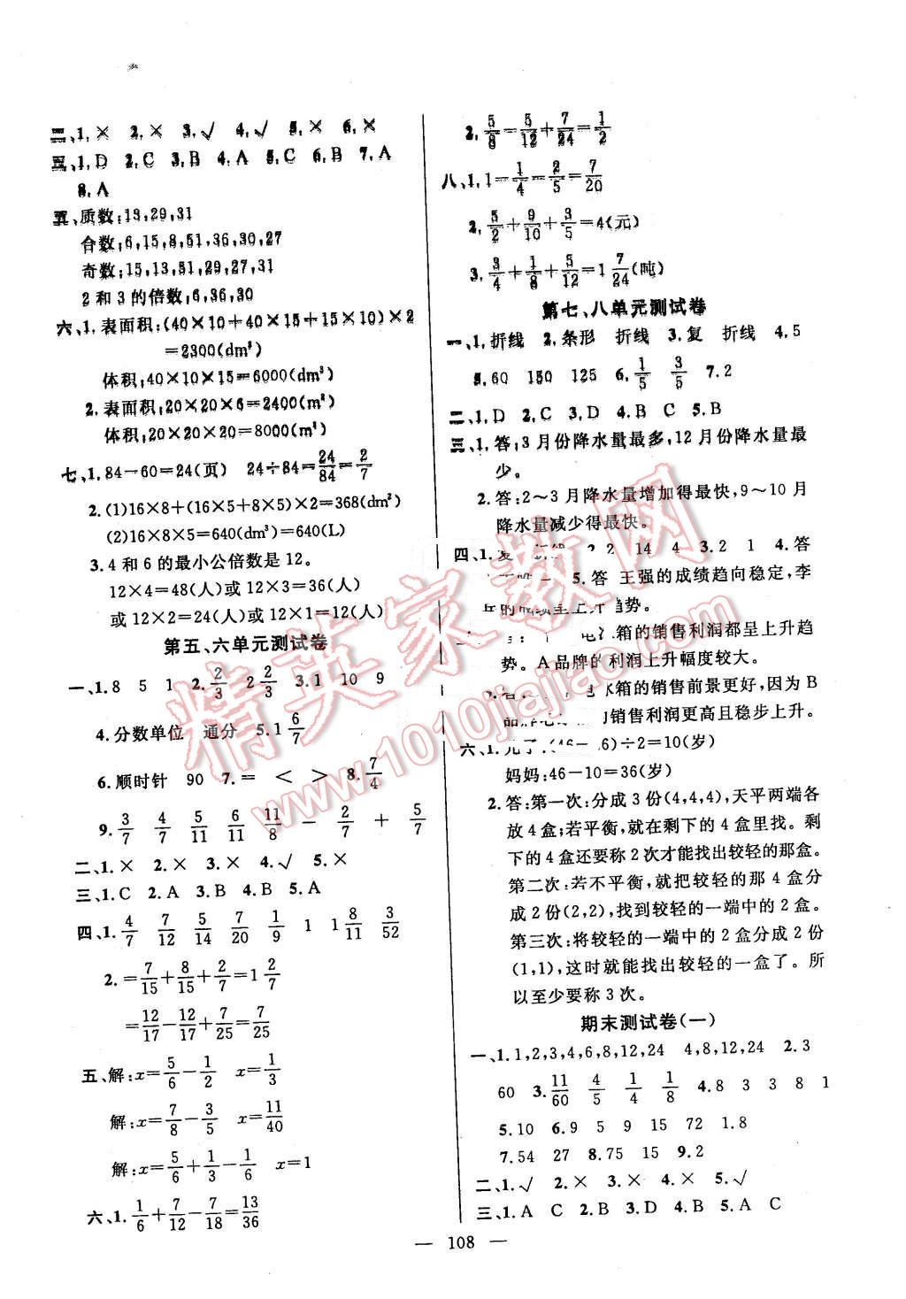 2016年百分學(xué)生作業(yè)本題練王五年級數(shù)學(xué)下冊人教版 第14頁