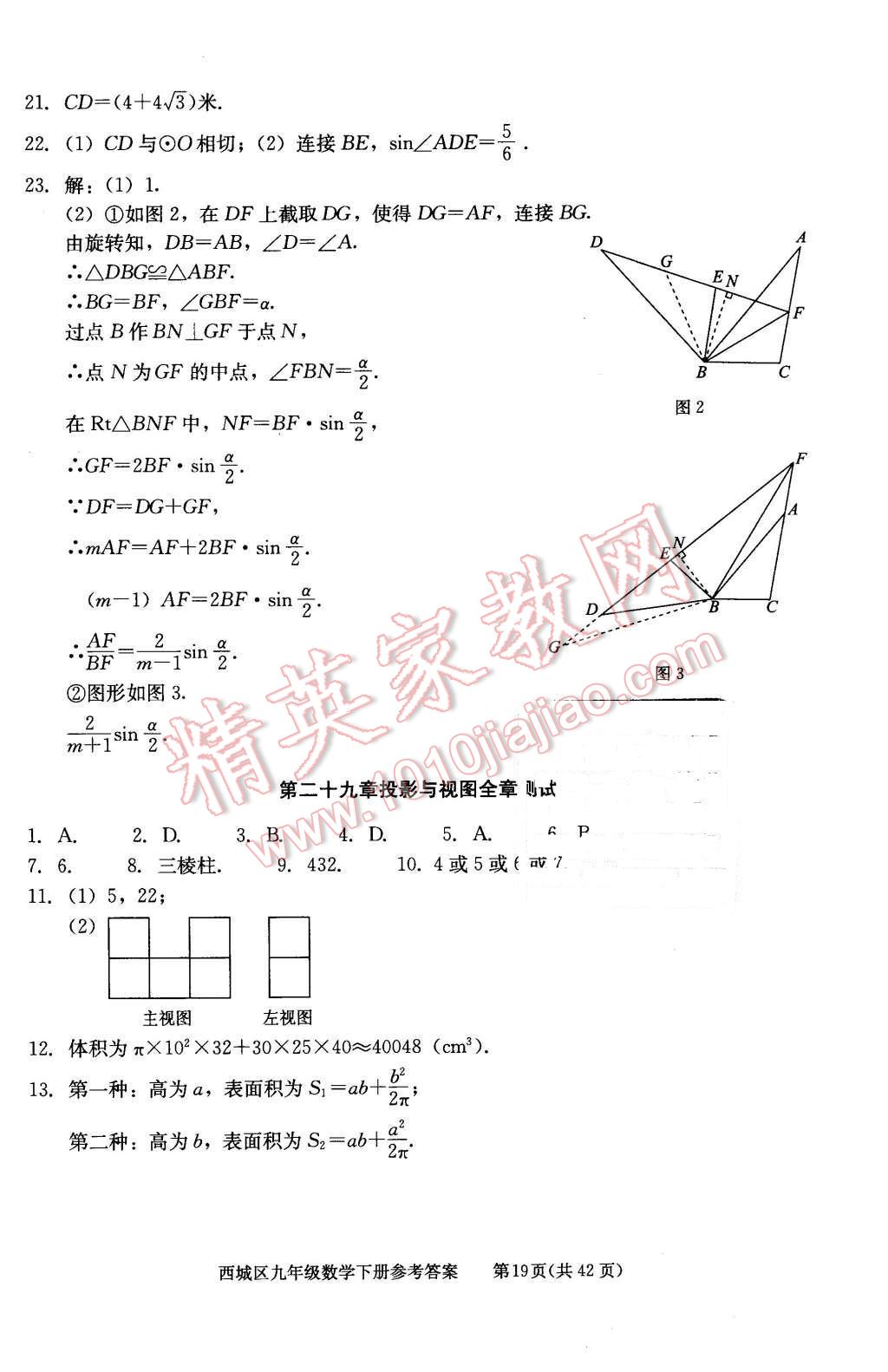 2016年學(xué)習(xí)探究診斷九年級數(shù)學(xué)下冊人教版 第19頁