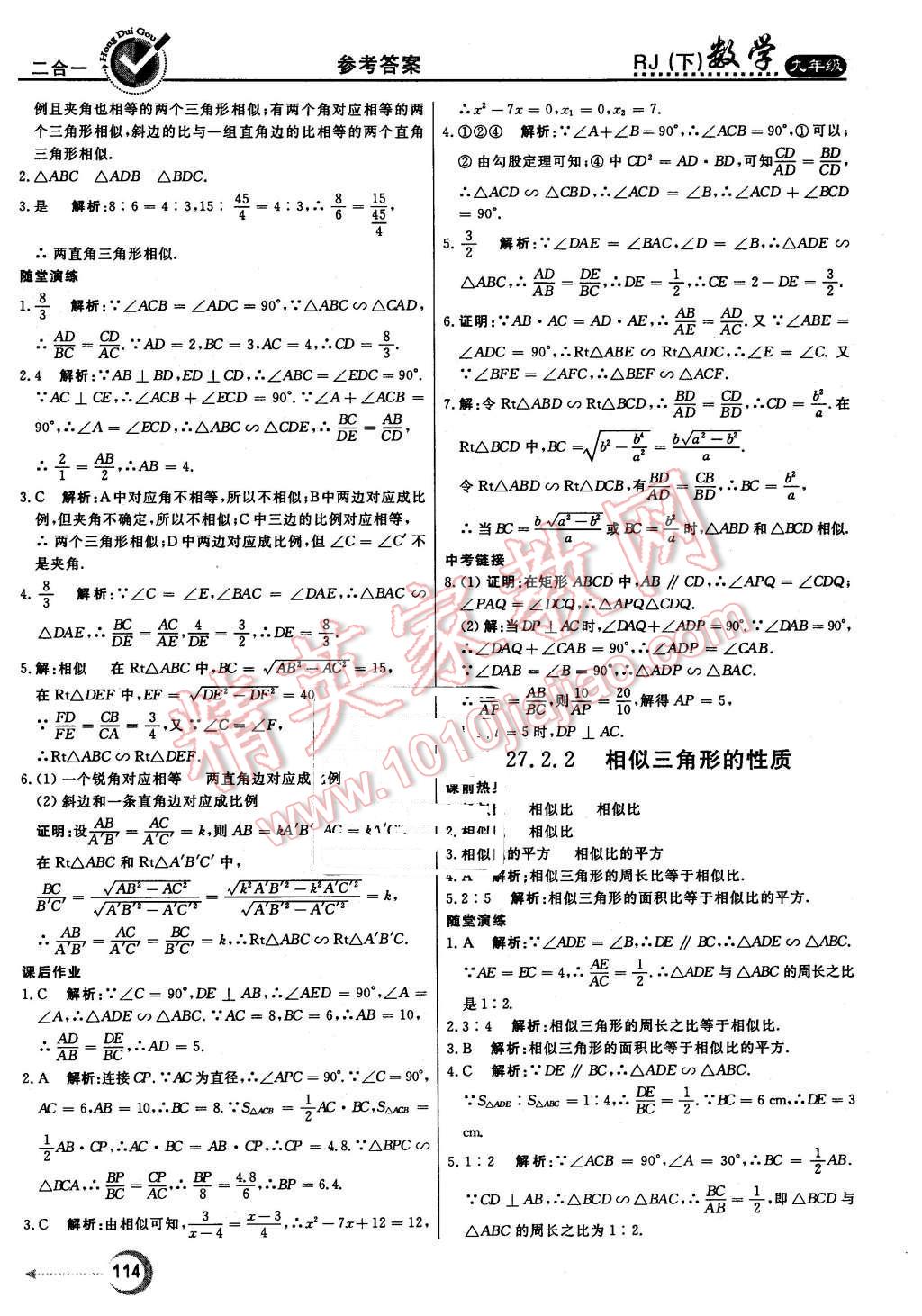 2016年紅對(duì)勾45分鐘作業(yè)與單元評(píng)估九年級(jí)數(shù)學(xué)下冊人教版 第14頁