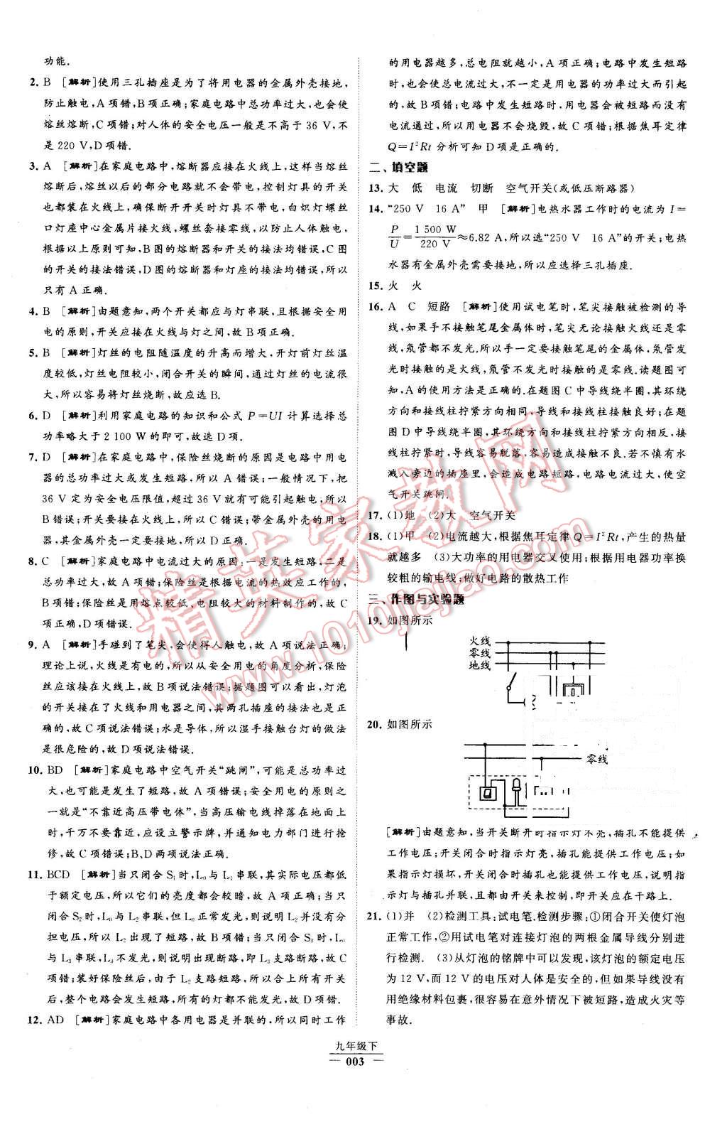 2016年經(jīng)綸學典學霸九年級物理下冊人教版 第3頁