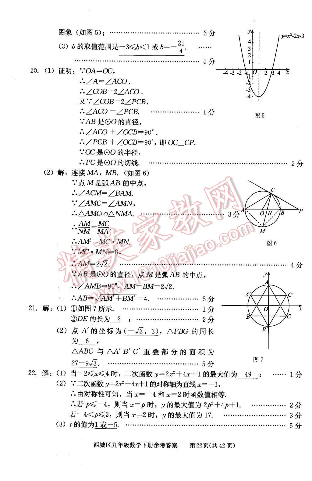 2016年學(xué)習(xí)探究診斷九年級數(shù)學(xué)下冊人教版 第22頁