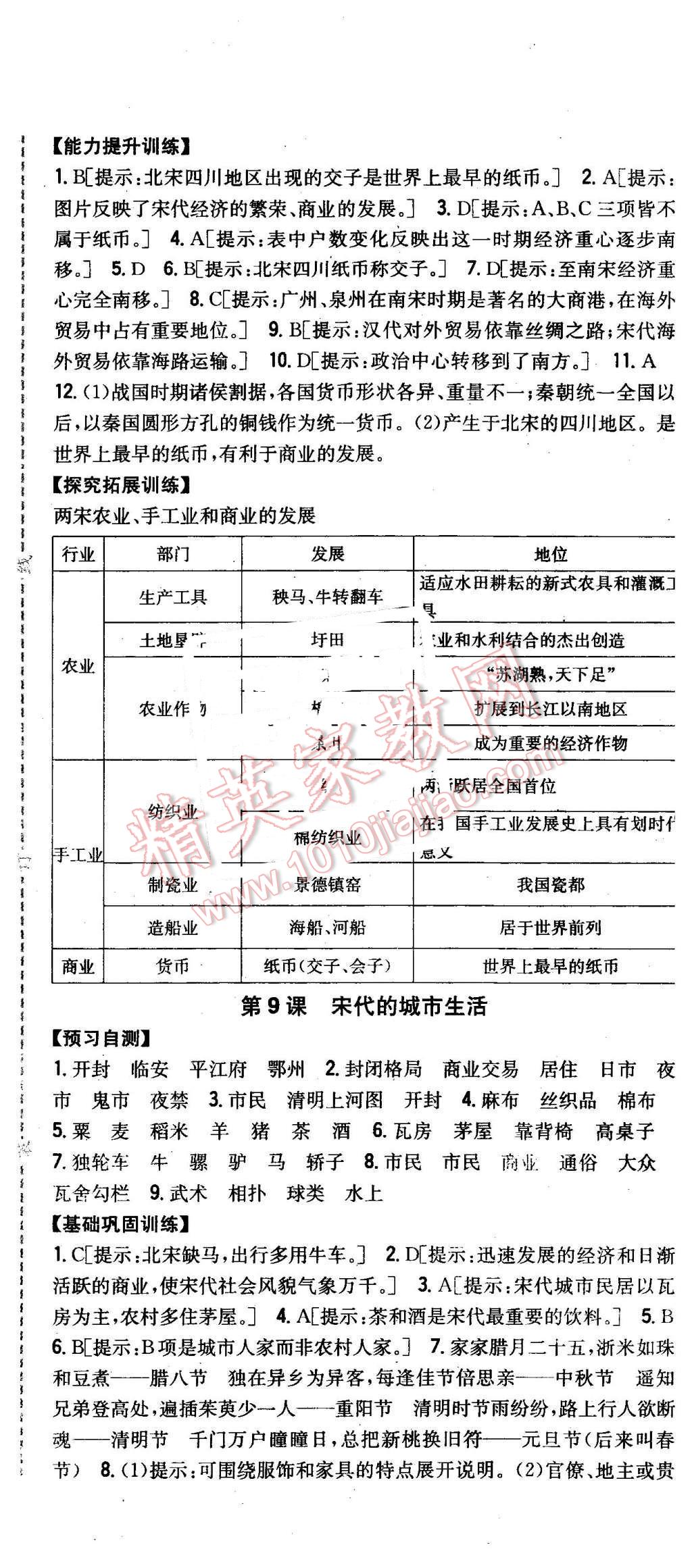 2016年全科王同步課時(shí)練習(xí)七年級歷史下冊華師大版 第7頁