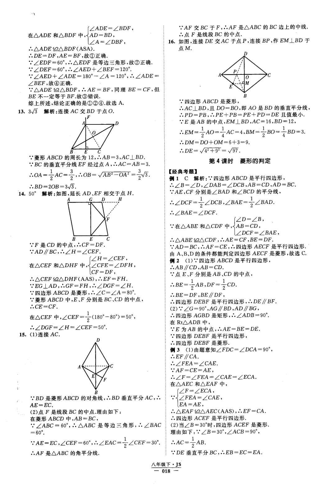 2016年经纶学典学霸八年级数学下册江苏版 参考答案第79页