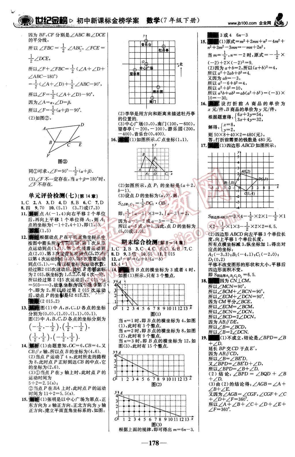 2016年世紀(jì)金榜金榜學(xué)案七年級(jí)數(shù)學(xué)下冊(cè)青島版 第23頁(yè)