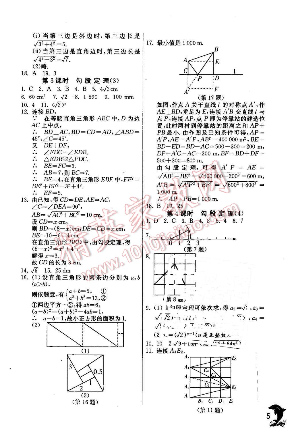 2016年實驗班提優(yōu)訓(xùn)練八年級數(shù)學(xué)下冊人教版 第5頁