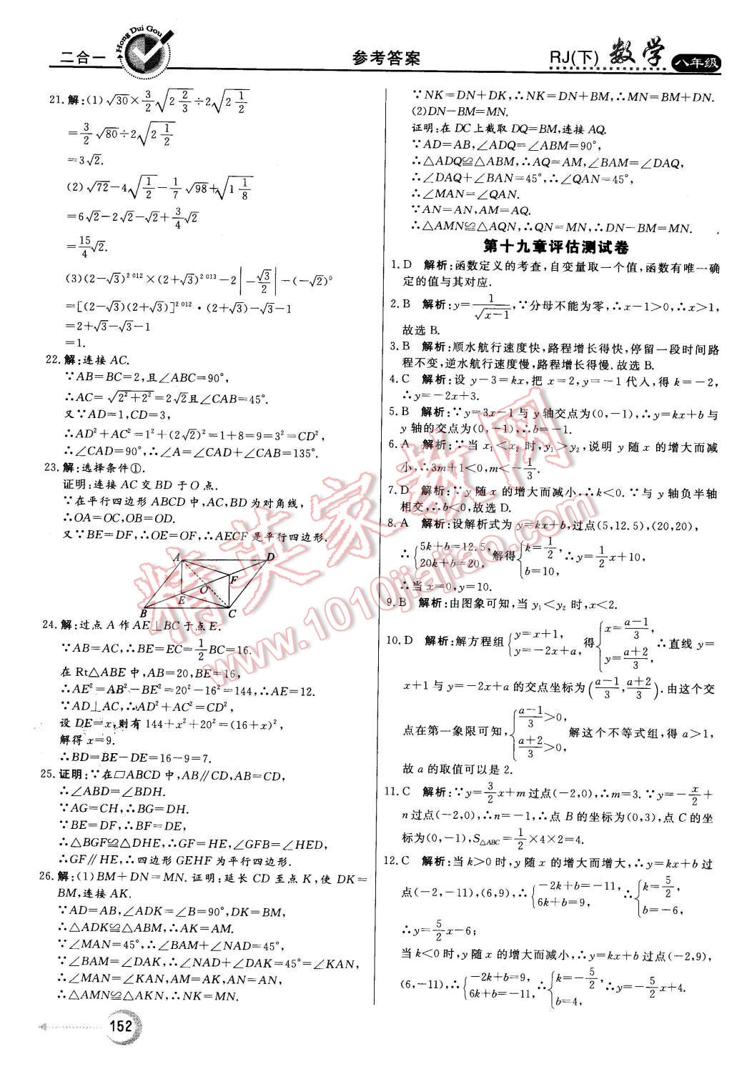 2016年紅對勾45分鐘作業(yè)與單元評估八年級數(shù)學下冊人教版 第40頁