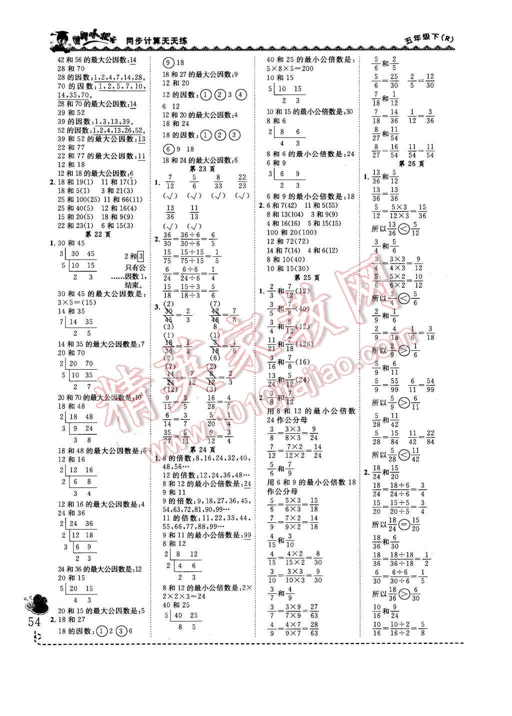 2016年黃岡小狀元同步計(jì)算天天練五年級下冊人教版 第4頁