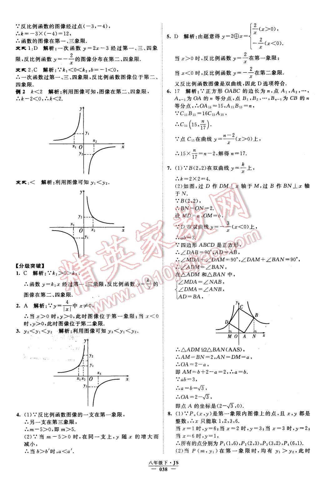 2016年經(jīng)綸學(xué)典學(xué)霸八年級數(shù)學(xué)下冊江蘇版 第38頁