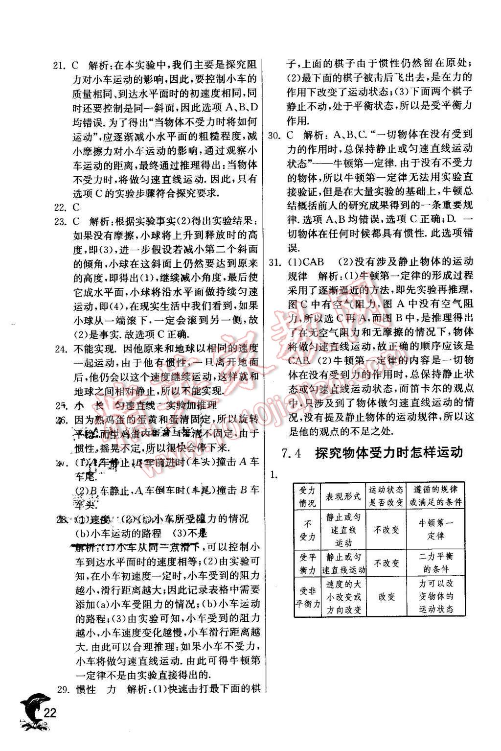 2016年實驗班提優(yōu)訓(xùn)練九年級物理下冊滬粵版 第22頁