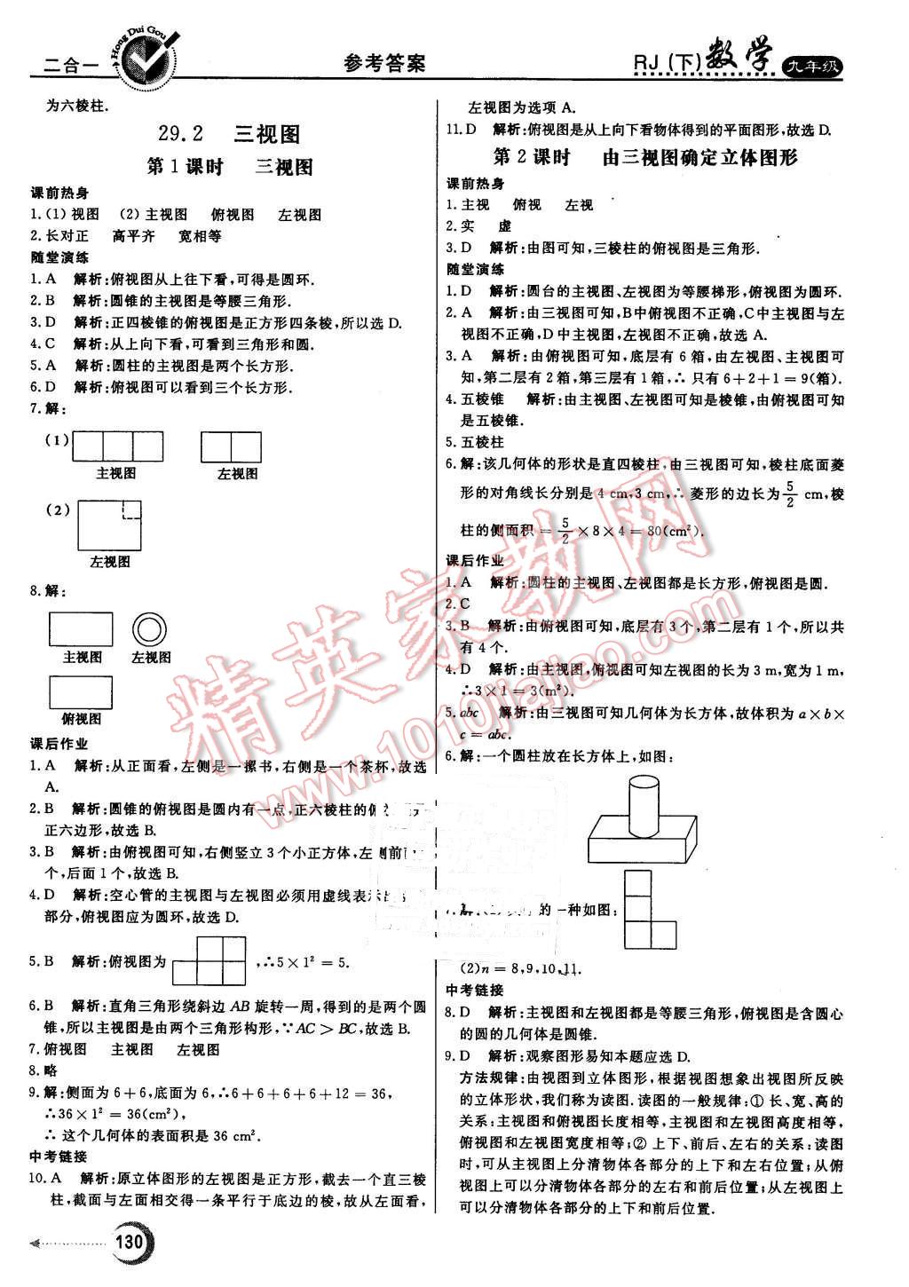 2016年紅對勾45分鐘作業(yè)與單元評估九年級數(shù)學(xué)下冊人教版 第30頁