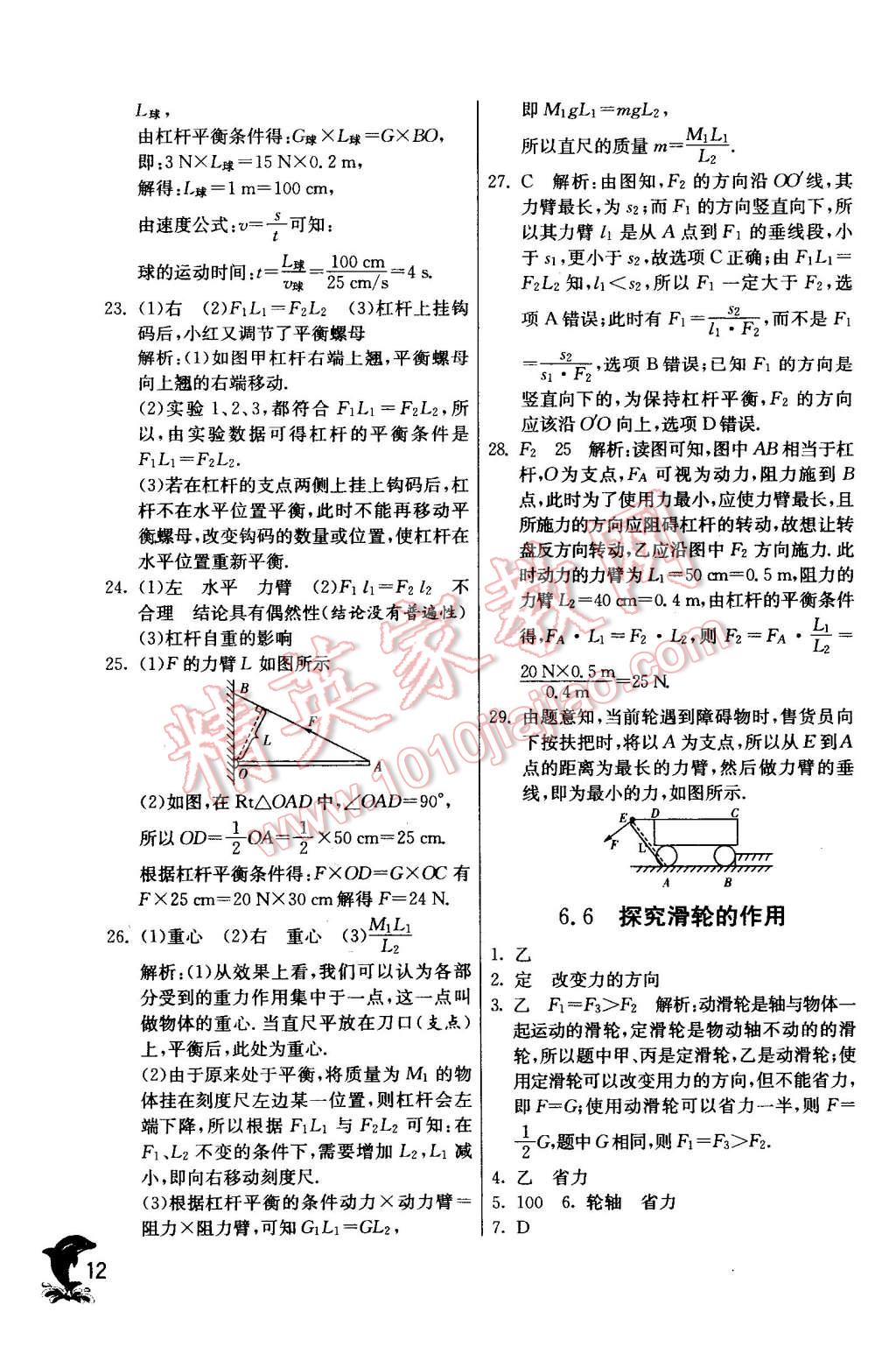 2016年實驗班提優(yōu)訓練八年級物理下冊滬粵版 第12頁