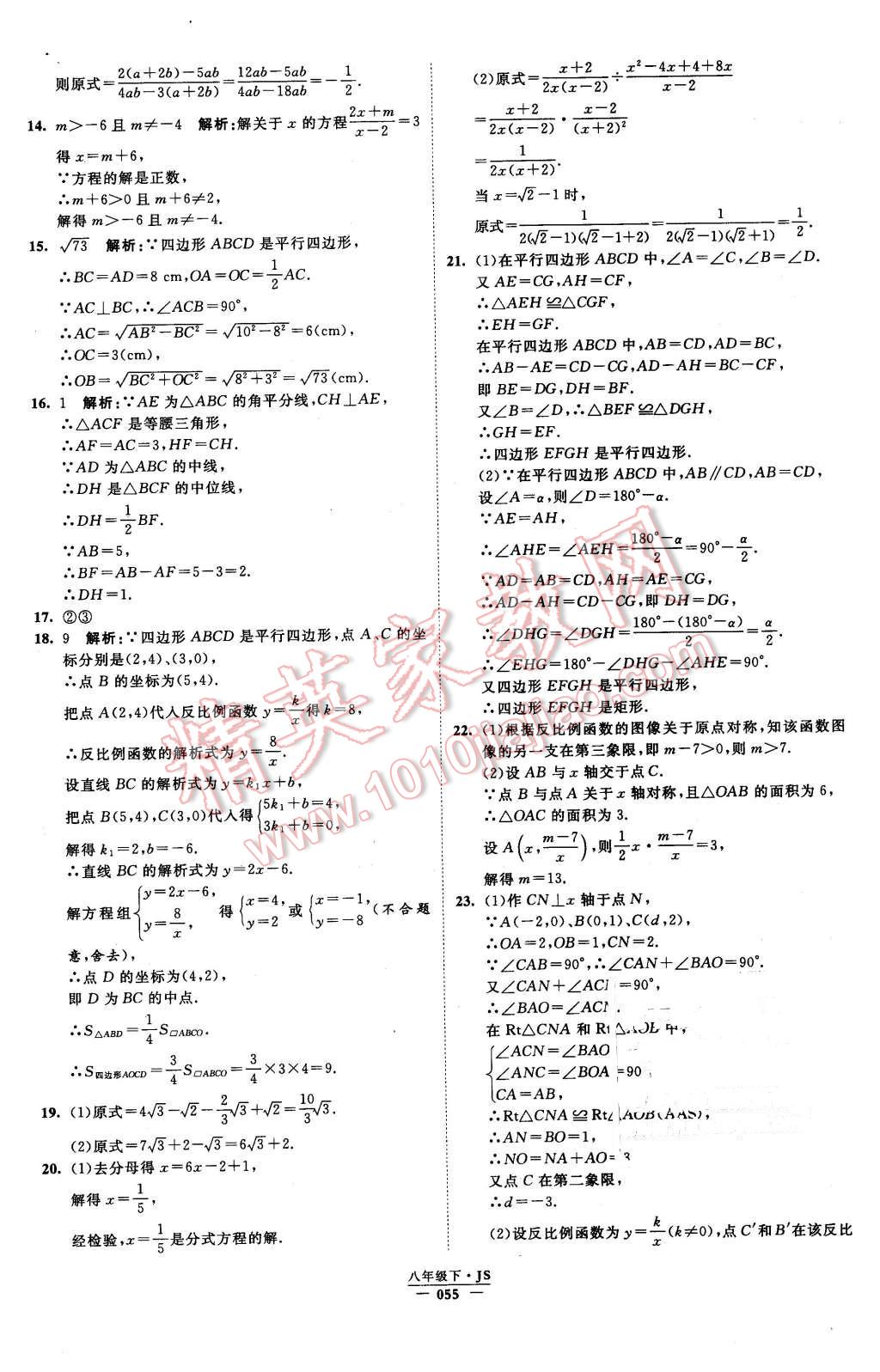 2016年经纶学典学霸八年级数学下册江苏版 第55页