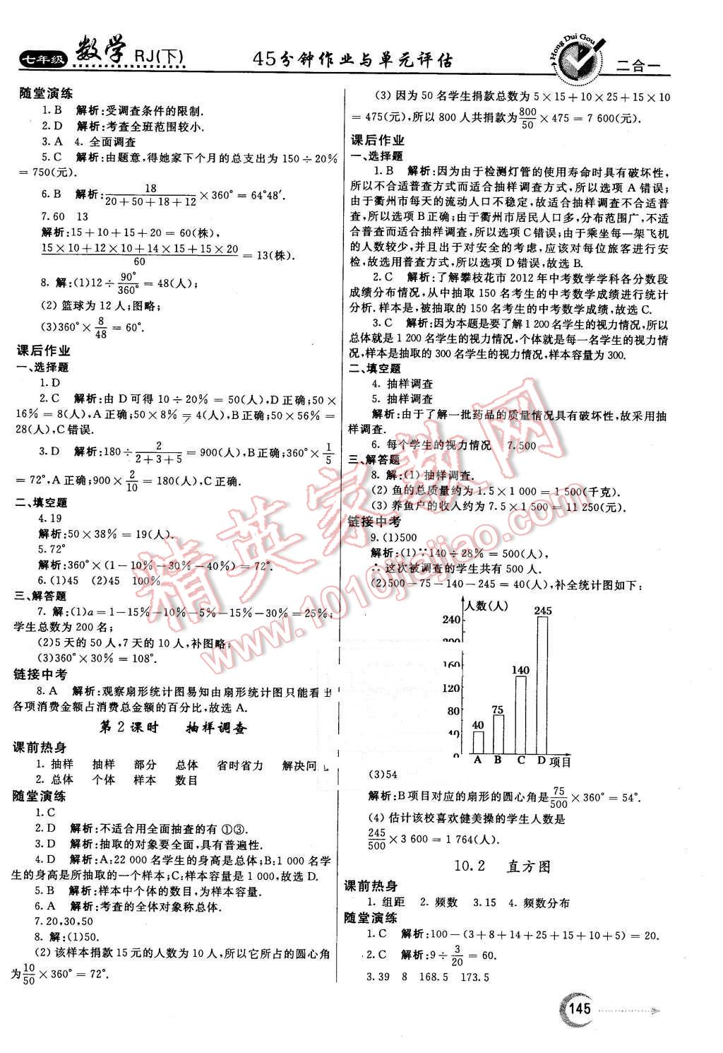 2016年紅對勾45分鐘作業(yè)與單元評估七年級數(shù)學下冊人教版 第29頁