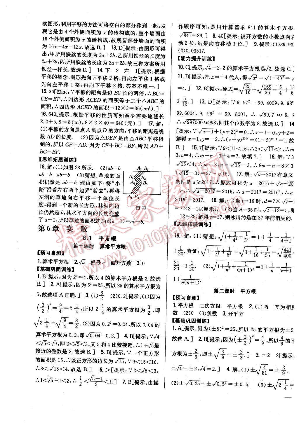 2016年全科王同步課時練習七年級數(shù)學下冊人教版 第7頁