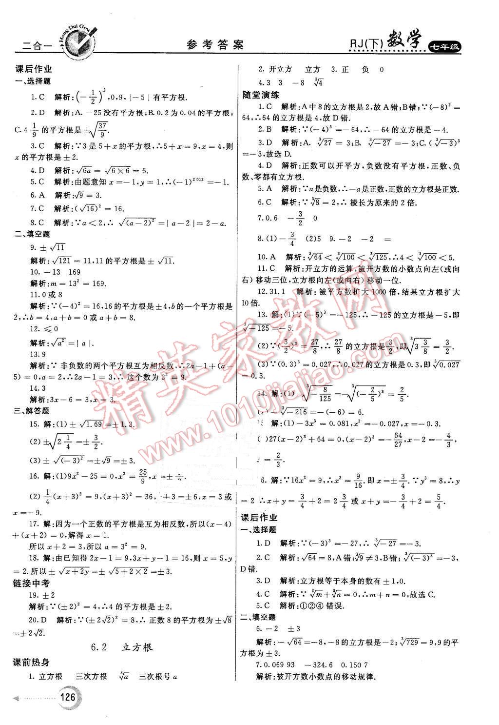 2016年紅對勾45分鐘作業(yè)與單元評估七年級數(shù)學(xué)下冊人教版 第10頁