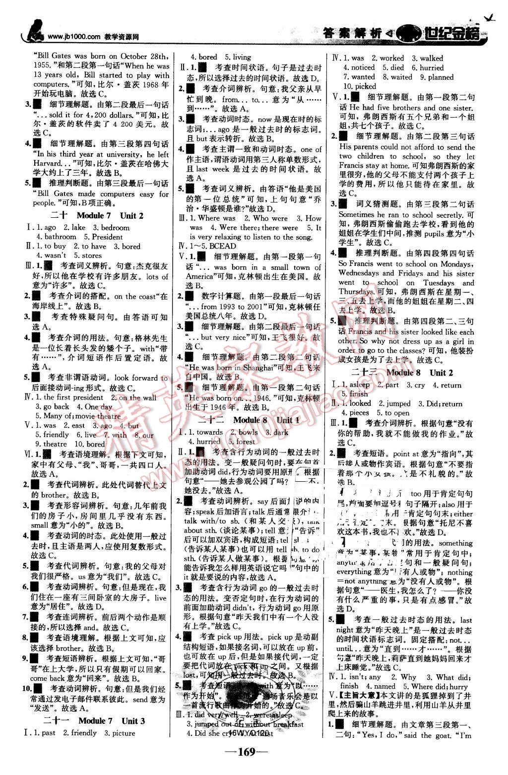 2016年世纪金榜金榜学案七年级英语下册外研版 第14页