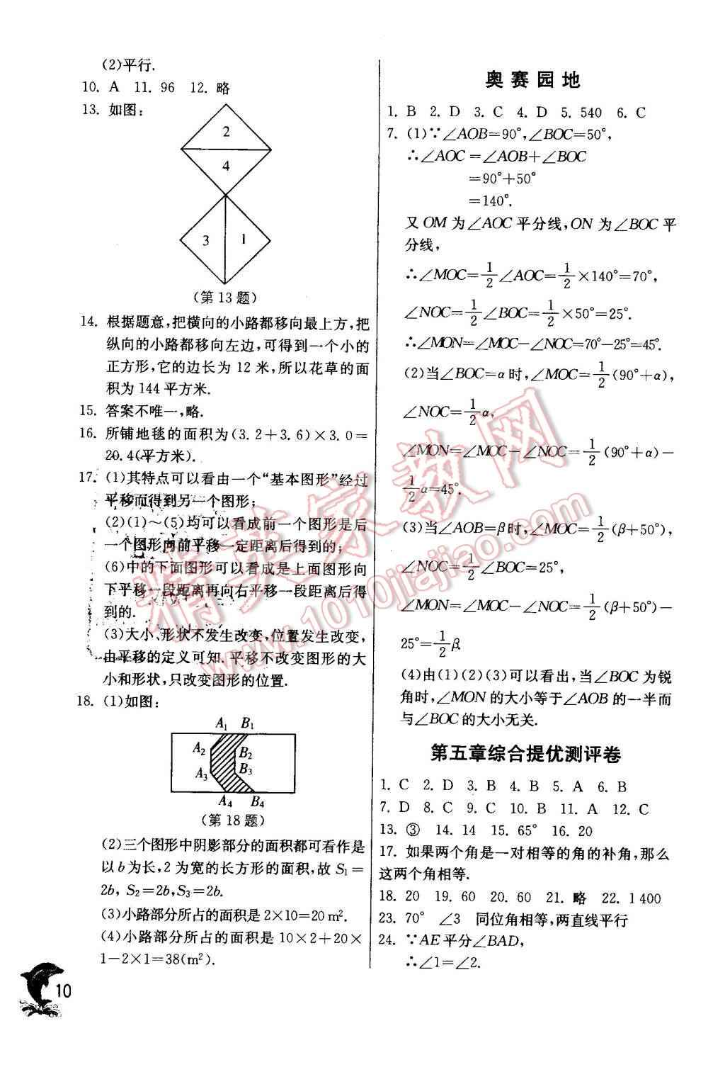 2016年實驗班提優(yōu)訓練七年級數(shù)學下冊人教版 第10頁