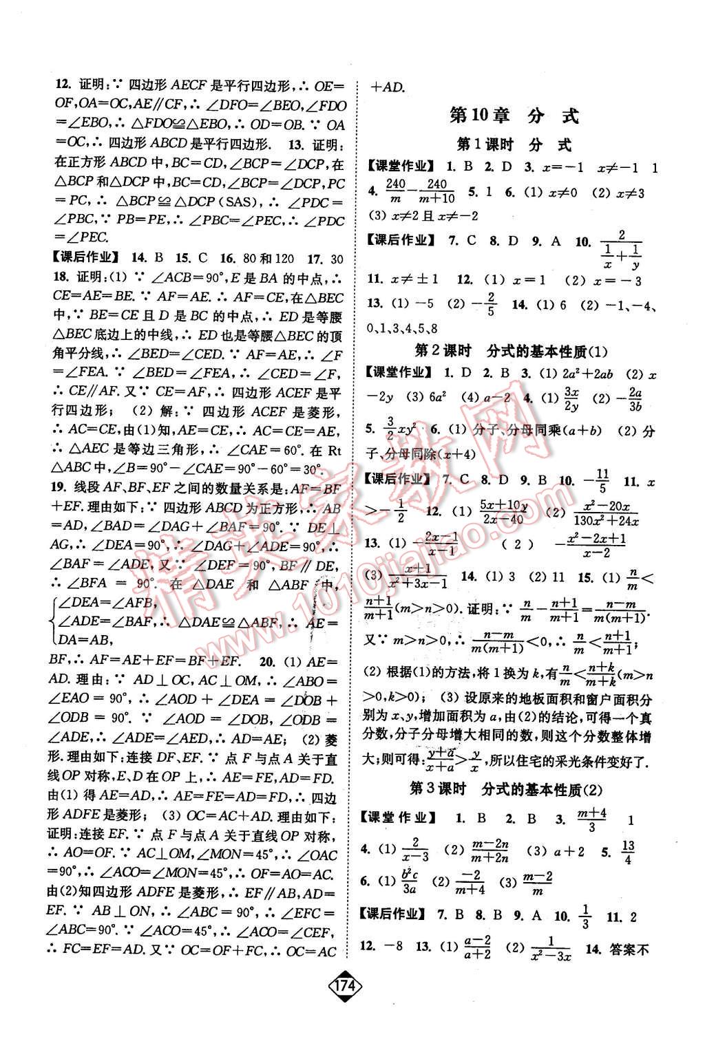 2015年轻松作业本八年级数学下册江苏版 第8页