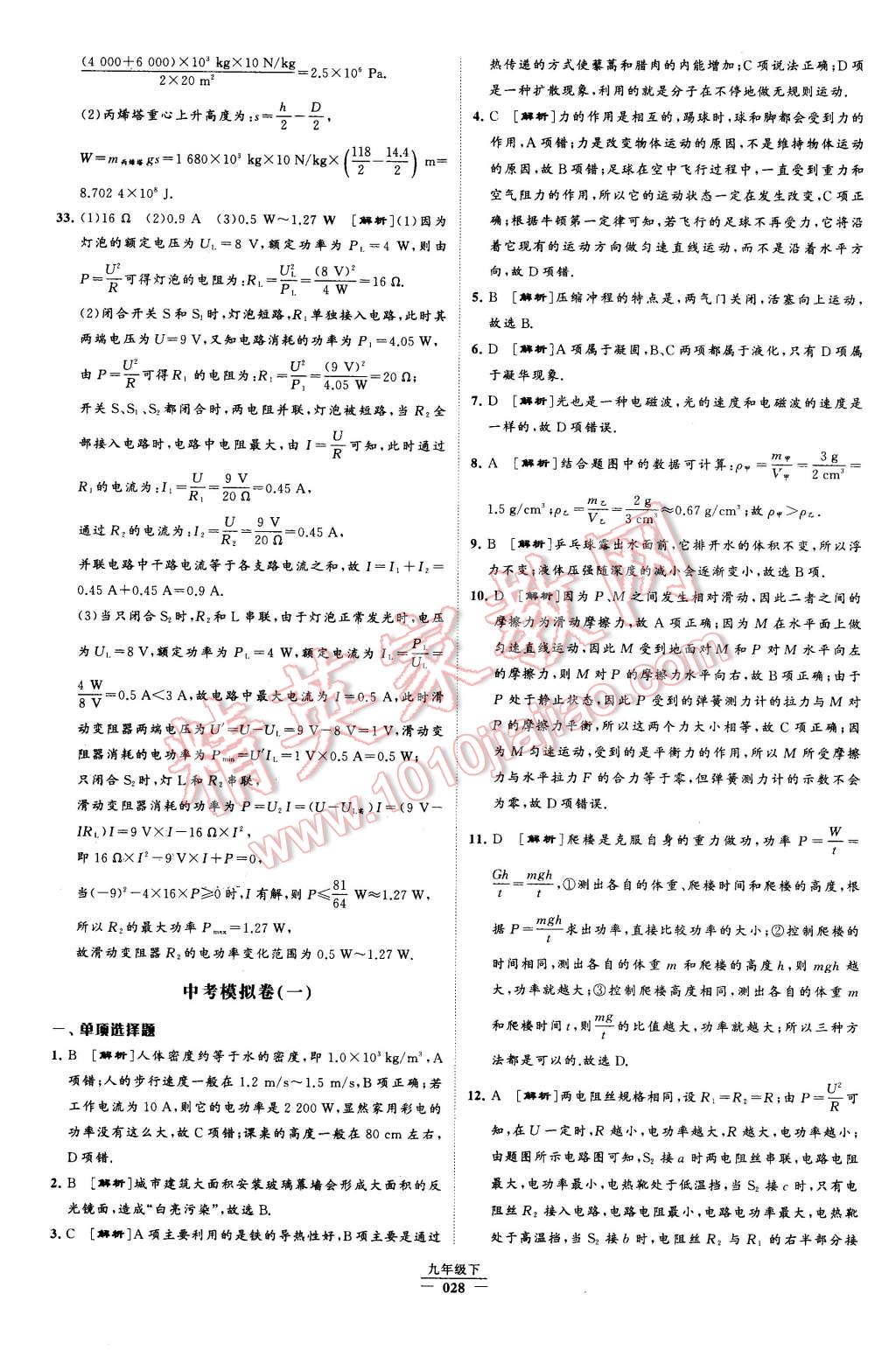 2016年经纶学典学霸九年级物理下册人教版 第28页