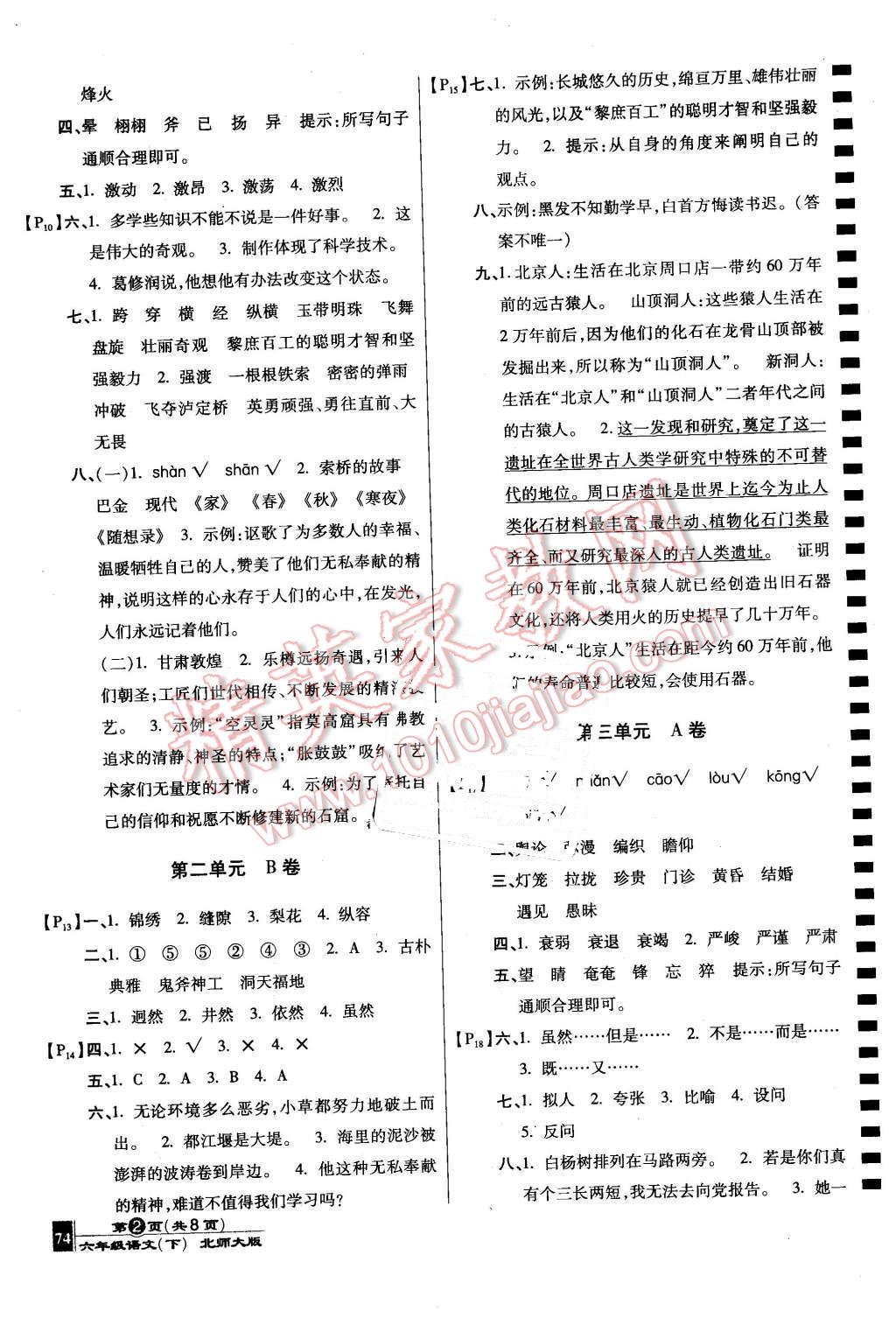 2016年最新AB卷六年級(jí)語文下冊北師大版 第2頁