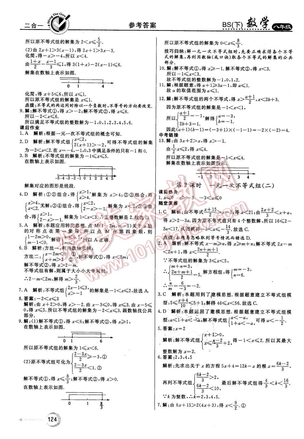 2016年红对勾45分钟作业与单元评估八年级数学下册北师大版 第16页