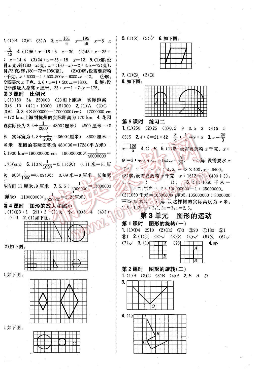 2016年全科王同步課時練習(xí)六年級數(shù)學(xué)下冊北師大版 第2頁