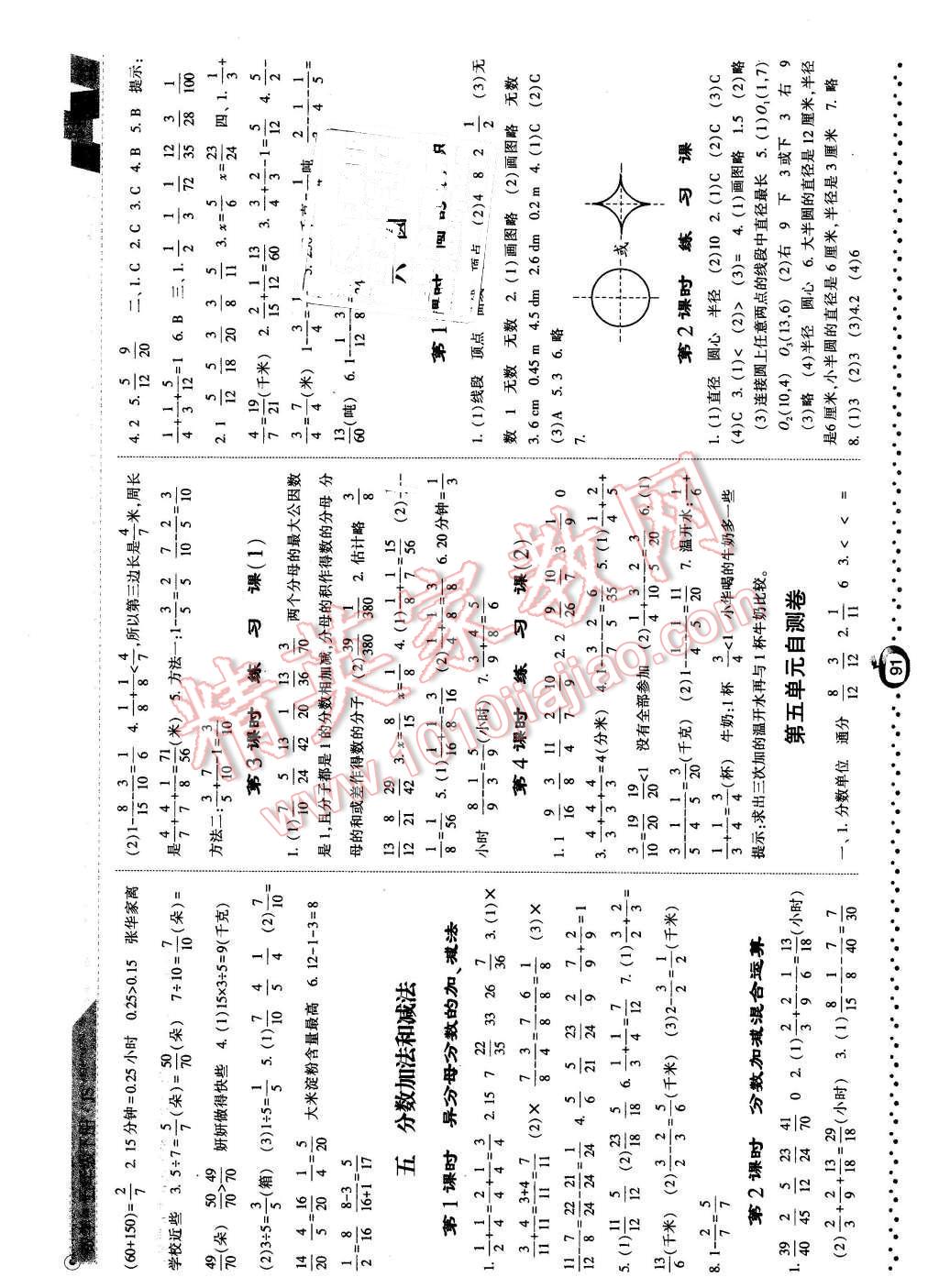 2016年經(jīng)綸學(xué)典課時作業(yè)五年級數(shù)學(xué)下冊江蘇版 第7頁