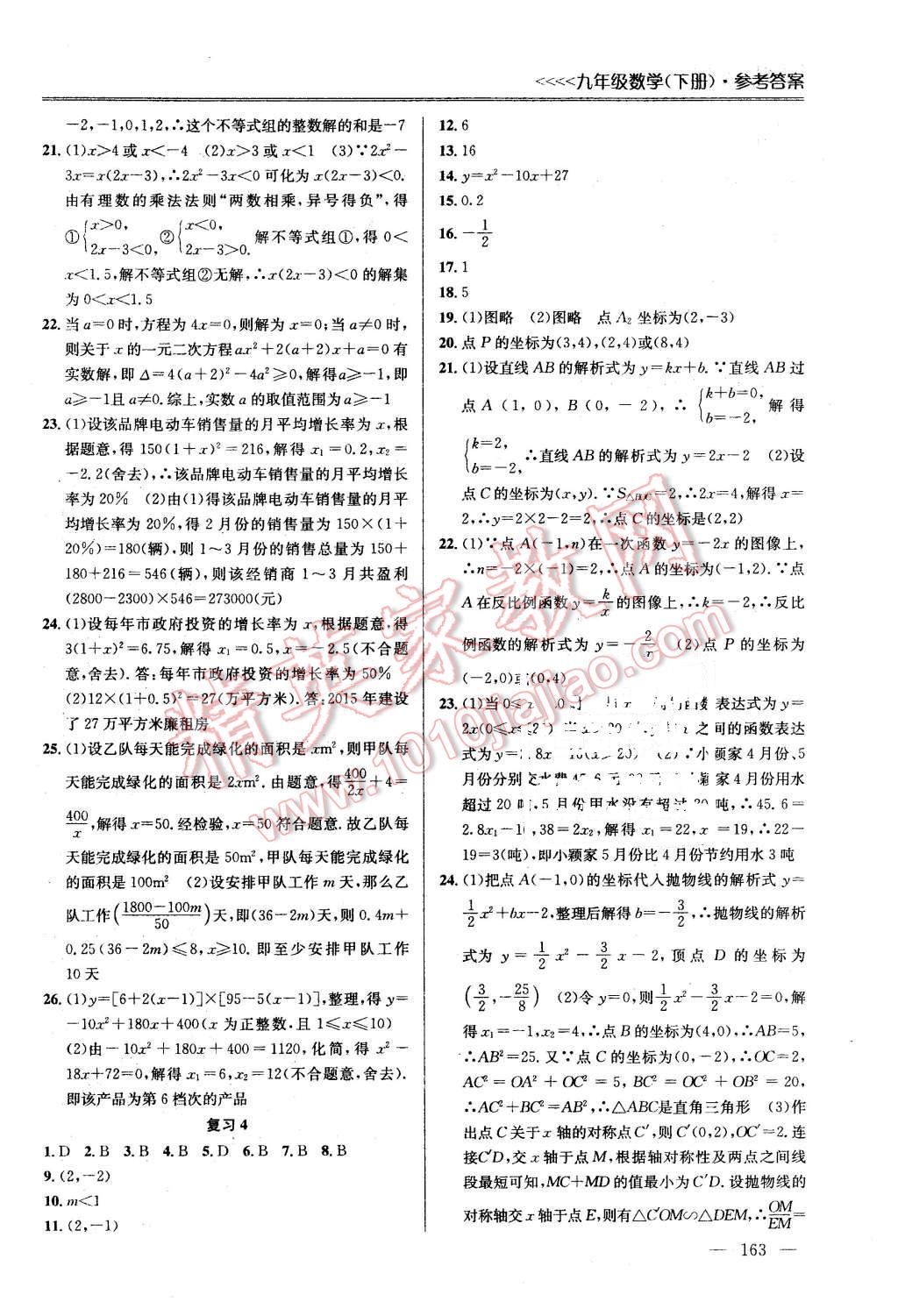 2016年提優(yōu)訓(xùn)練非常階段123九年級數(shù)學(xué)下冊江蘇版 第19頁