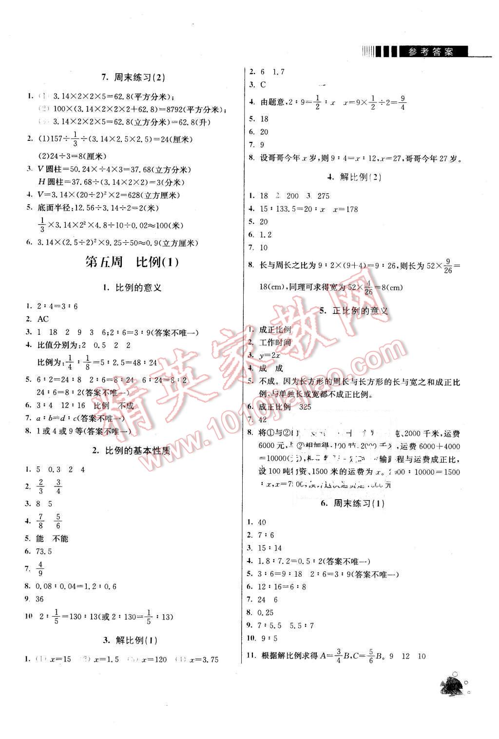 2016年小學同步奧數(shù)天天練六年級下冊人教版 第5頁