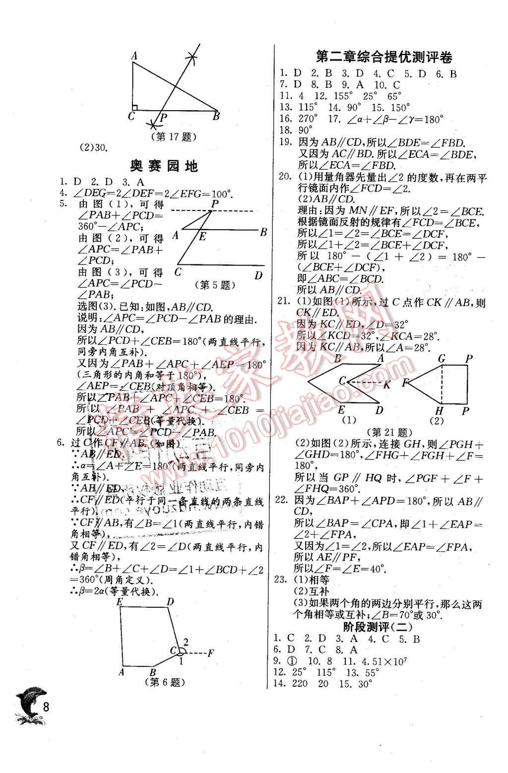 2016年實驗班提優(yōu)訓練七年級數(shù)學下冊北師大版 第8頁