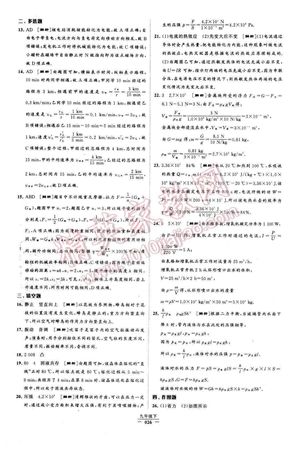 2016年经纶学典学霸九年级物理下册人教版 第26页