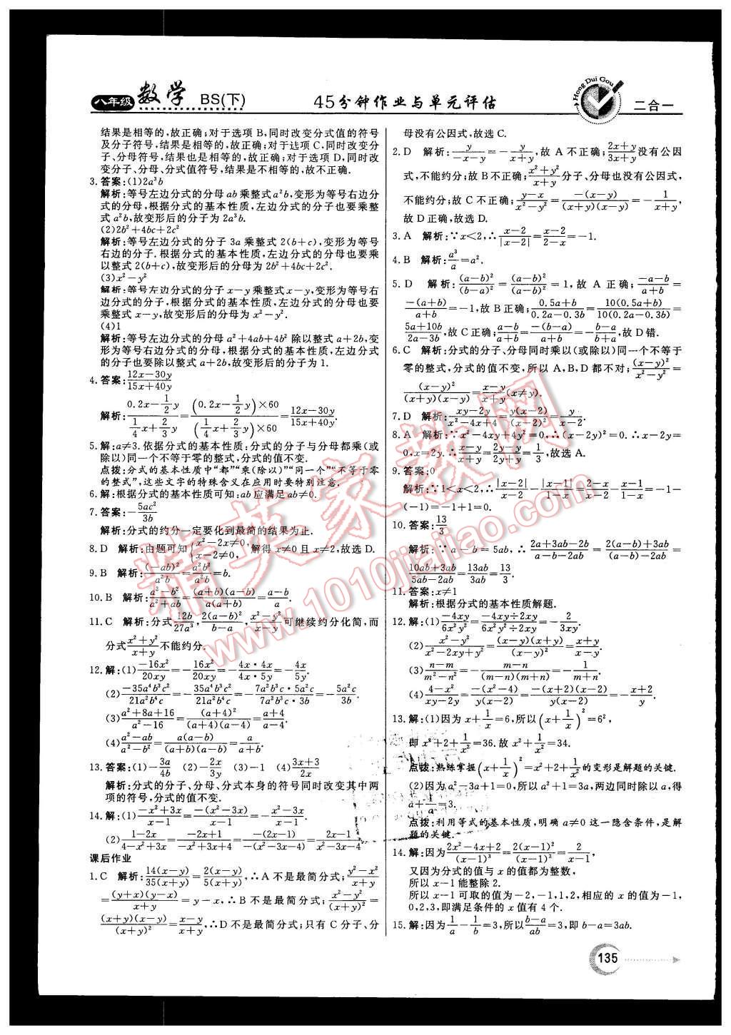 2016年红对勾45分钟作业与单元评估八年级数学下册北师大版 第27页