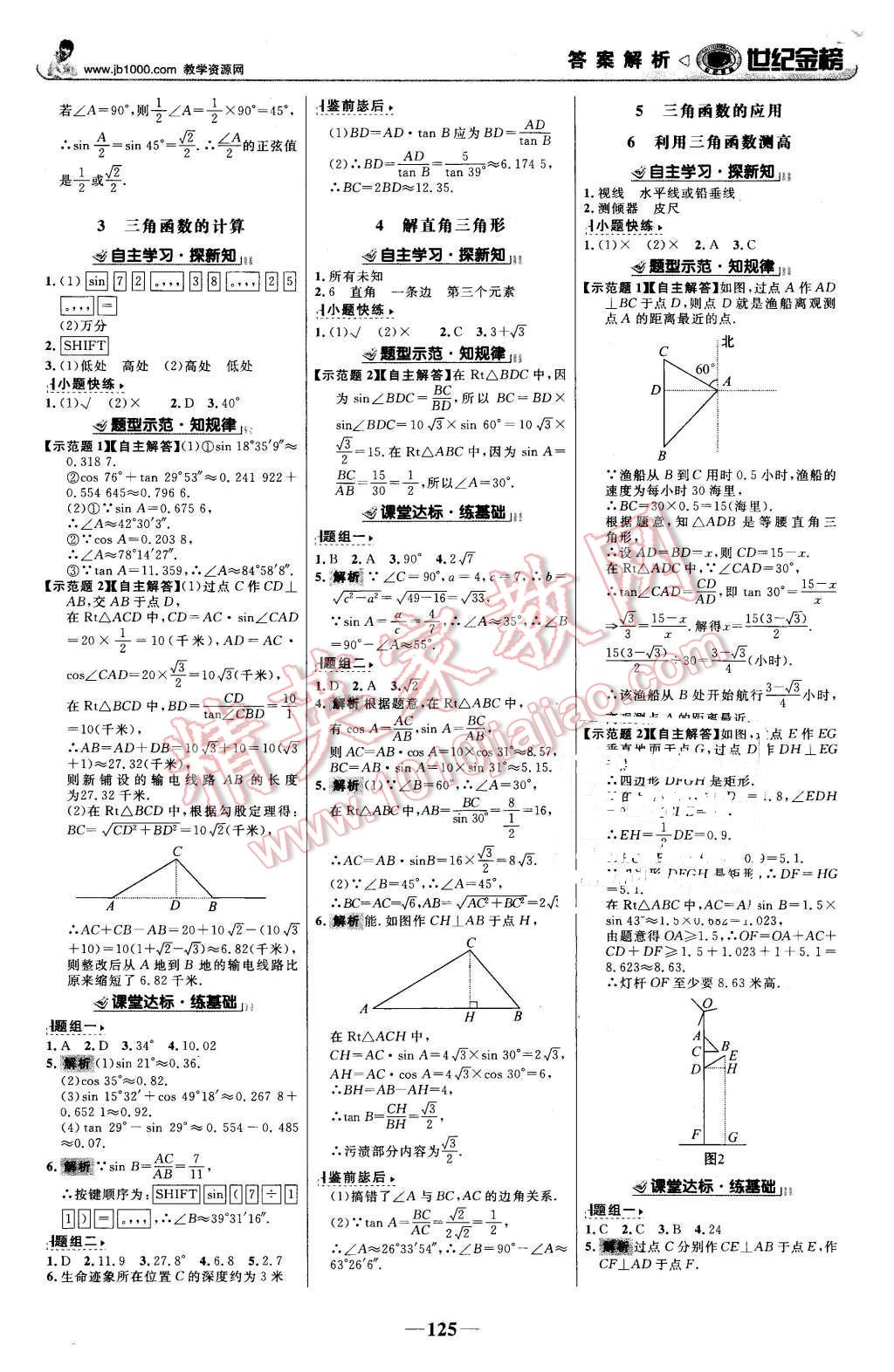 2016年世紀(jì)金榜金榜學(xué)案九年級數(shù)學(xué)下冊北師大版 第2頁