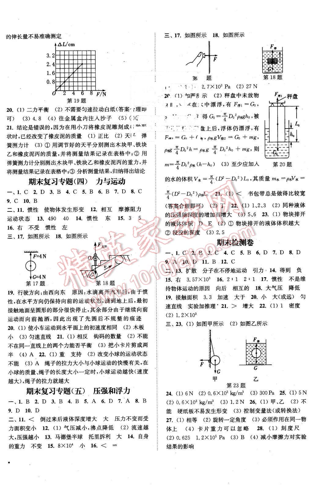 2016年通城學典活頁檢測八年級物理下冊蘇科版 第8頁