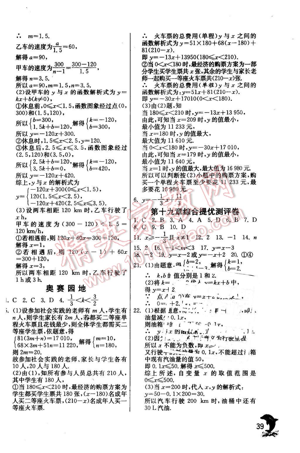 2016年實驗班提優(yōu)訓(xùn)練八年級數(shù)學(xué)下冊人教版 第39頁