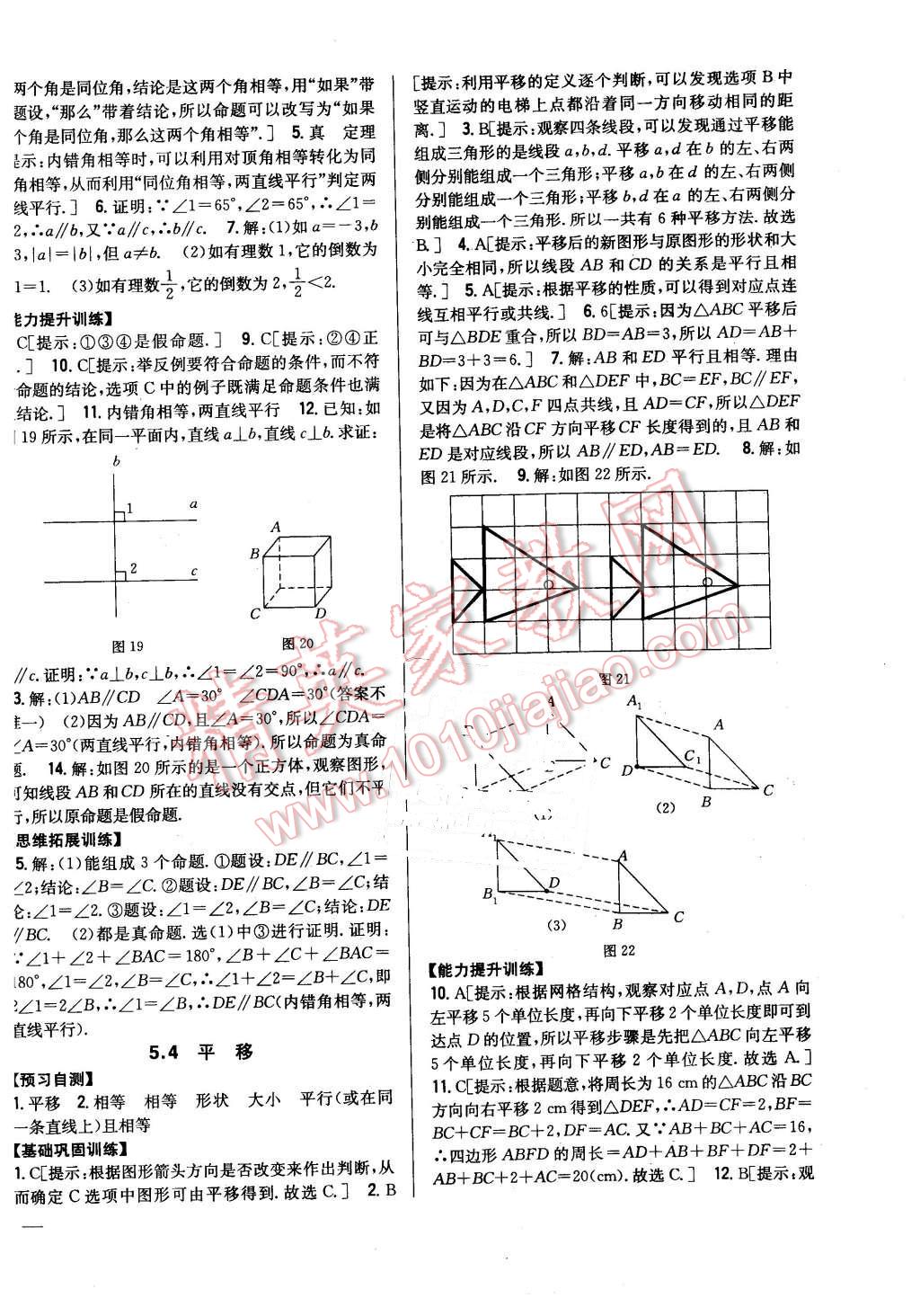 2016年全科王同步課時(shí)練習(xí)七年級(jí)數(shù)學(xué)下冊(cè)人教版 第6頁(yè)