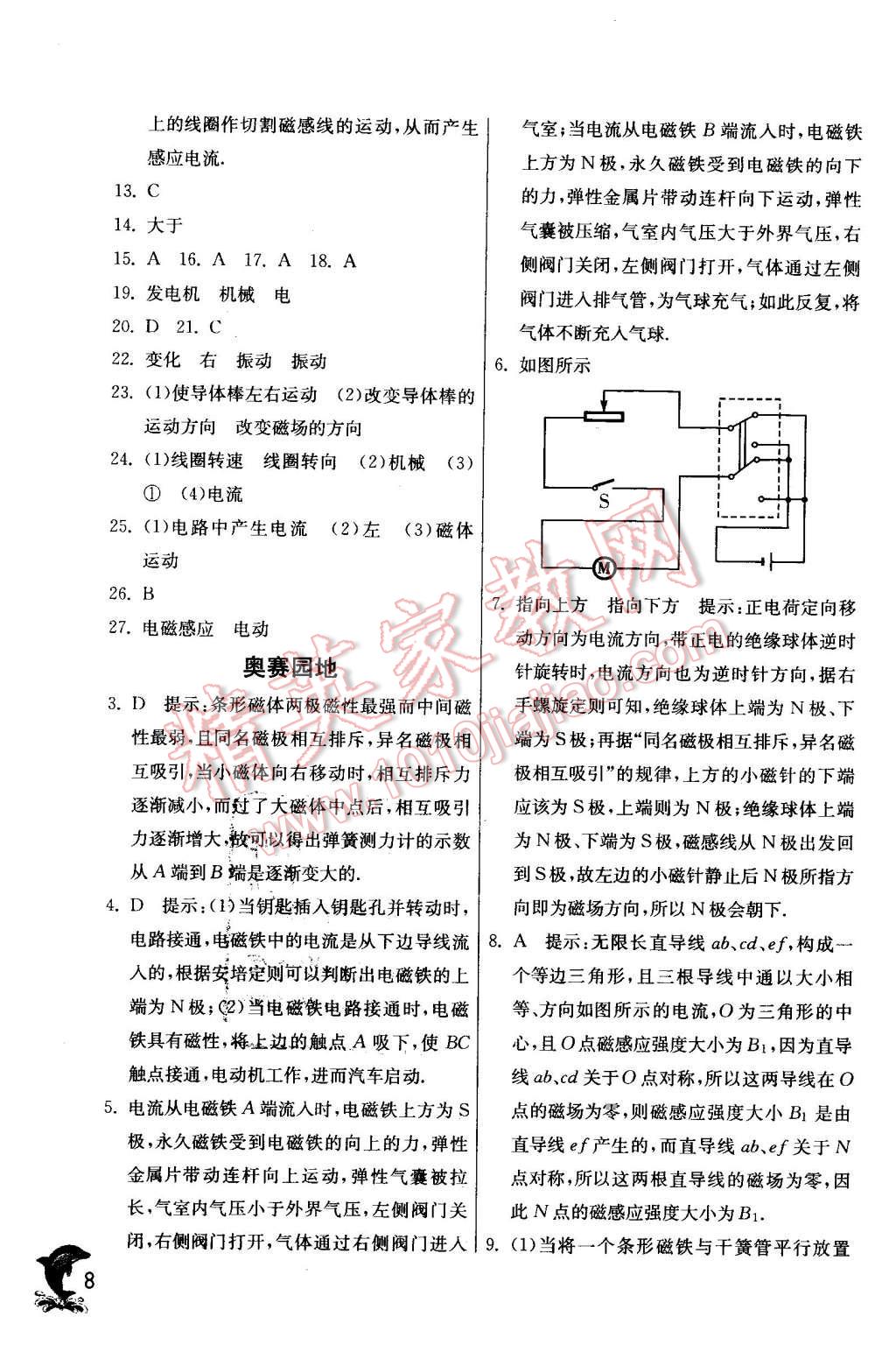 2016年實(shí)驗(yàn)班提優(yōu)訓(xùn)練九年級(jí)物理下冊(cè)人教版 第8頁(yè)