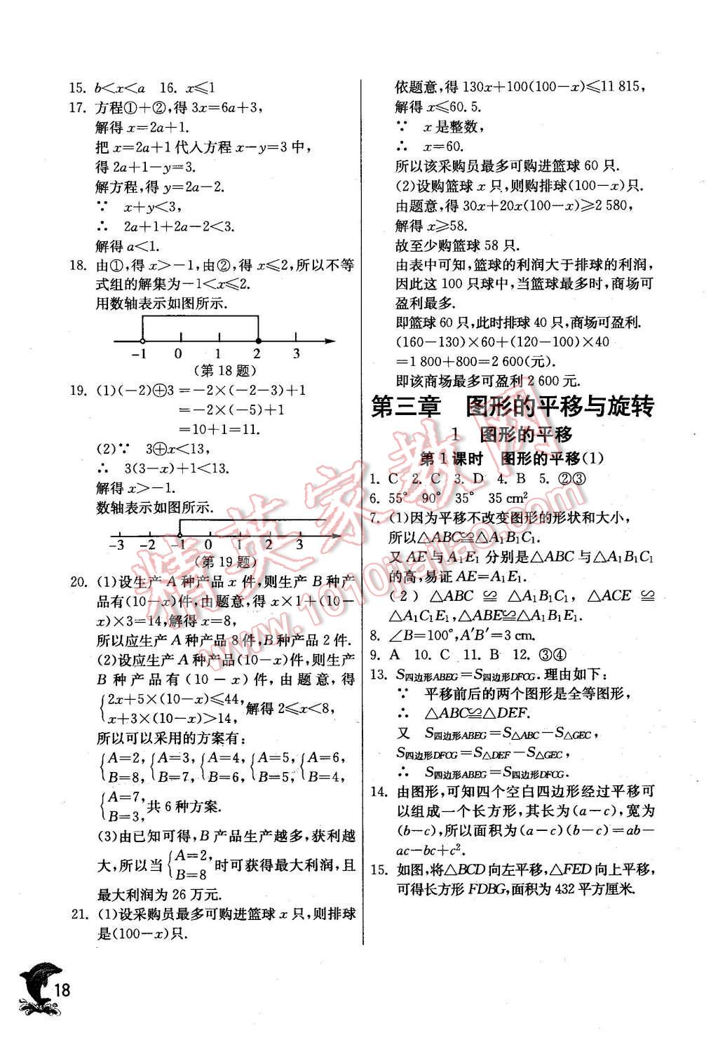 2016年實(shí)驗(yàn)班提優(yōu)訓(xùn)練八年級(jí)數(shù)學(xué)下冊(cè)北師大版 第18頁(yè)